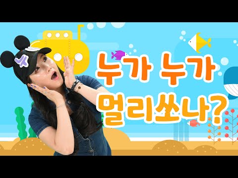 누리나래 5호 3단계 가정활동영상 누가 누가 멀리 쏘나