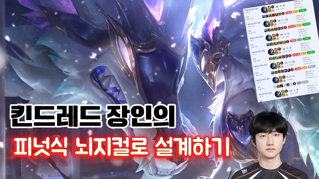 킨드레드 장인의 정글 설계 디테일 강의!