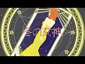 【黄咲愛里】冬の女神【オリジナル曲】
