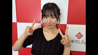 [Takamine Juri] September 6, 2025 Group Photoshoot Thank You Message [Tokyo Lily First Appearance]