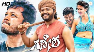 GANESHA ( ಗಣೇಶ ) Kannada Full Movie | Ganesh | Diganth | Neethu | Ananth nag | Kannada Movie