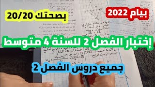 إختبار الفصل الثاني للسنة 4 متوسط في مادة الرياضيات شااامل