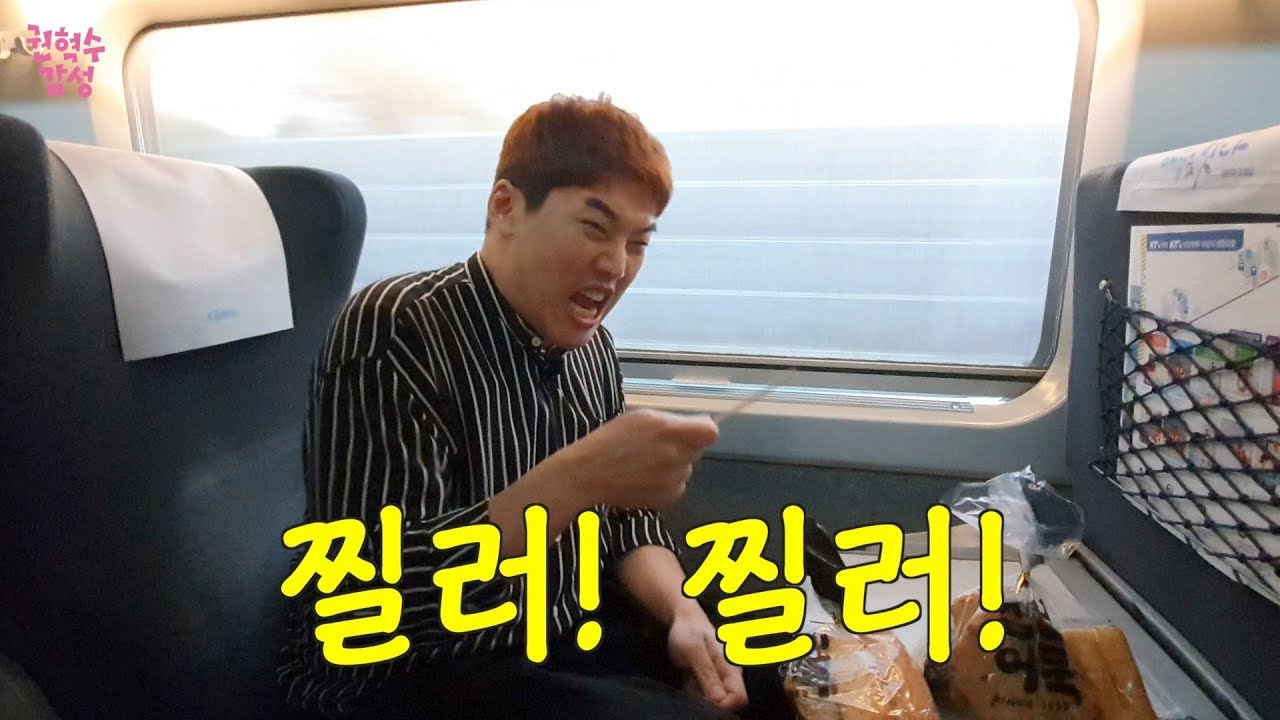 KTX 돌릴뻔한 먹짱 혁수의 삼진어묵 음소거 먹방!