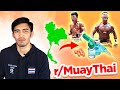 THAI FIGHTER reacts to Muay Thai Reddit !!! | ชูเจริญดูความเห็นต่างชาติ