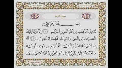 سورة الزمر  بصوت الشيخ حسن صالح 039