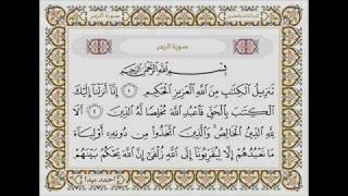 سورة الزمر  بصوت الشيخ حسن صالح     - اسمعها