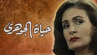 حياة الجوهري: تتر البداية .. ياسر عبد الرحمن - محمد الحلو