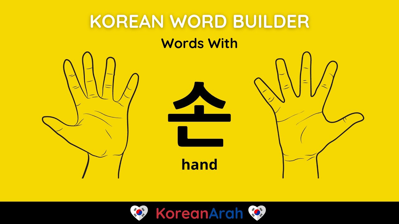 Hand In Korean Korean Words with 손 Korean Word Builder YouTube