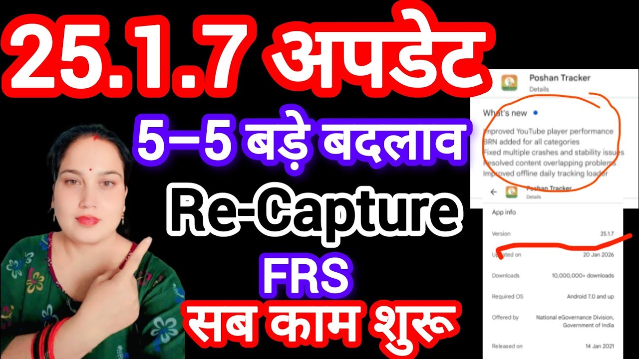 Poshan Tracker New Update 25.1.7 🔥 | YouTube Player Fast | BRN & PDF Problem Fix