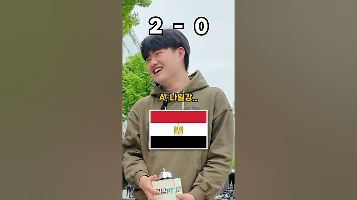 국기 보고 수도 이름 맞히기 게임