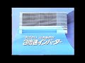 1986 Sanyo Inverter Air Conditioner Ad Japan