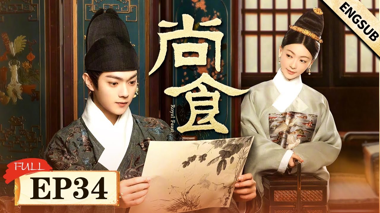 【尚食】4K超清完整版 34|厨艺一流小宫女vs白切黑温柔皇太孙,吴谨言联手许凯演绎深宫“升职记” | 吴谨言 许凯 王楚然 | 古装宫廷爱情 ...
