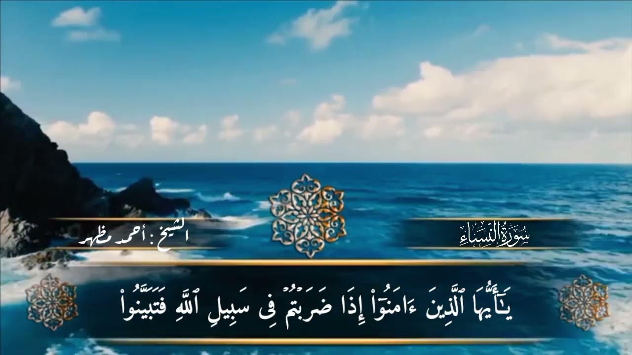 (٣٧) الجزء الخامس ارباع من المصحف المرتل برواية حفص عن عاصم من طريق الشاطبية للشيخ احمد مظهر 