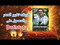 طريقة تغيير العمر والحصول على Batistuta بسهولة