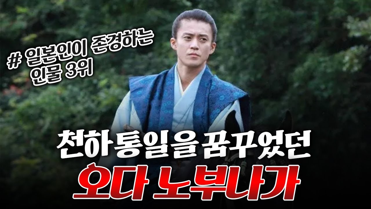 도요토미 히데요시, 도쿠가와 이에야스와 함께 일본의 3영걸, 오다 노부나가의 나가시노 전투 [오다노부나가 1편] #일본 #전쟁사 ...