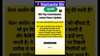 #8th_pay_salary_increment #8thpaycommissionlatestnews