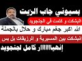 بسيوني الله أكبر البل الحلال حاصل في كل مكان في كردفان و إنبشكت المسيرية و الرزيقات إنهيااااار كامل بسيوني الله أكبر البل الحلال حاصل في كل مكان في كردفان و إنبشكت المسيرية و الرزيقات إنهيااااار كامل