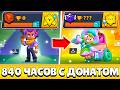 Я 840 ЧАСОВ ИГРАЛ НА НОВОМ АККАУНТЕ С ДОНАТОМ И ВОТ ЧТО ИЗ ЭТОГО ВЫШЛО!😨 (ФИНАЛ?)