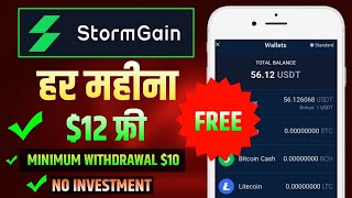 StormGain Cloud Mining Full Tutorial in Hindi 2023  || How Earn $12 Free Every Month