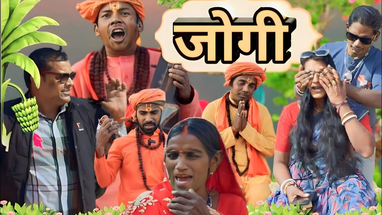 जोगी  // jogi // #krishnakhorthacomedy #khortha