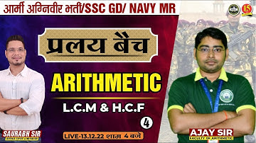 Join Arithmetic (L.C.M & H.C.F ) Live Class for Army GD/Clerk/Tech./SSC GD/UPP Exam – MKC
