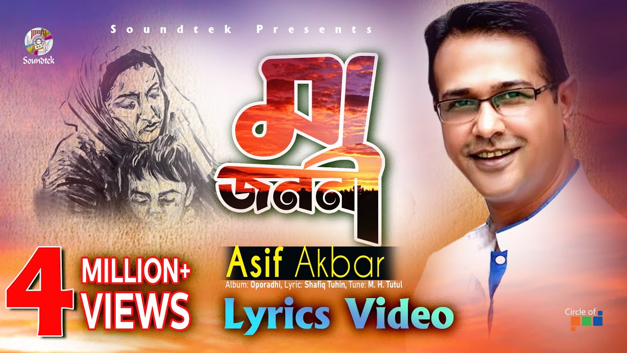Maa Jononi  Asif Akbar        Bangla Lyrical Video  Soundtek