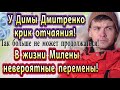 Дом 2 новости 30 января. В жизни Милены невероятные перемены