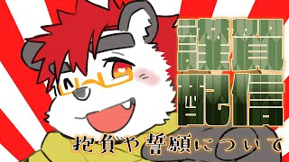 柴エナの謹賀新年2025
