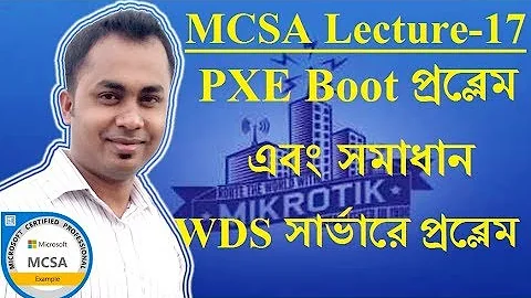 MCSA Lecture 17: PXE Boot problem and solution in wds server 2016