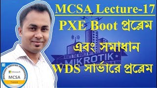 MCSA Lecture 17: PXE Boot problem and solution in wds server 2016