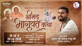 🔴 LIVE || Day 05 || Srimad Bhakt Bhagwat Katha || Pujya Shri Angad Prabhu Ji || Jalandhar Punjab