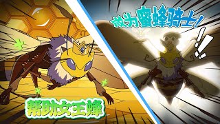 【小品一家人之小人国冒险】Pin Pin Family Little-land Adventure 20成为蜜蜂骑士#搞笑 #动画 #卡通 #anime 【小品一家人之小人国冒险】Pin Pin Family Little-land Adventure 20成为蜜蜂骑士#搞笑 #动画 #卡通 #anime