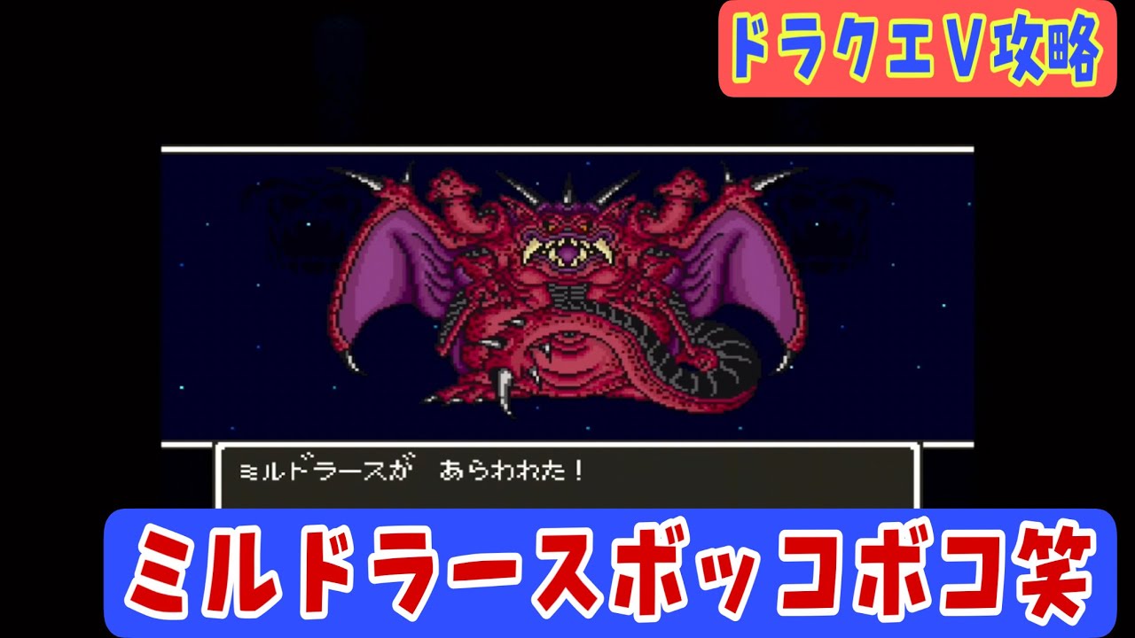 SFC版ドラクエ5攻略29】最後のヘルバトラーに大苦戦【仲間モンスター