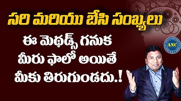 Even or Odd Numbers | Anil Nair