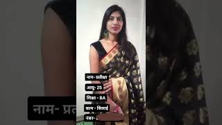 Call, meet, marry, 💍 #biodata #shorts #shortvideo #viral #trending