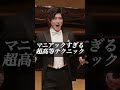 【神技】最後まで聴いて‼️超マニアックすぎるオペラ歌手の超絶技巧メッサディヴォーチェ😆 #オペラ歌手#神技#テノール