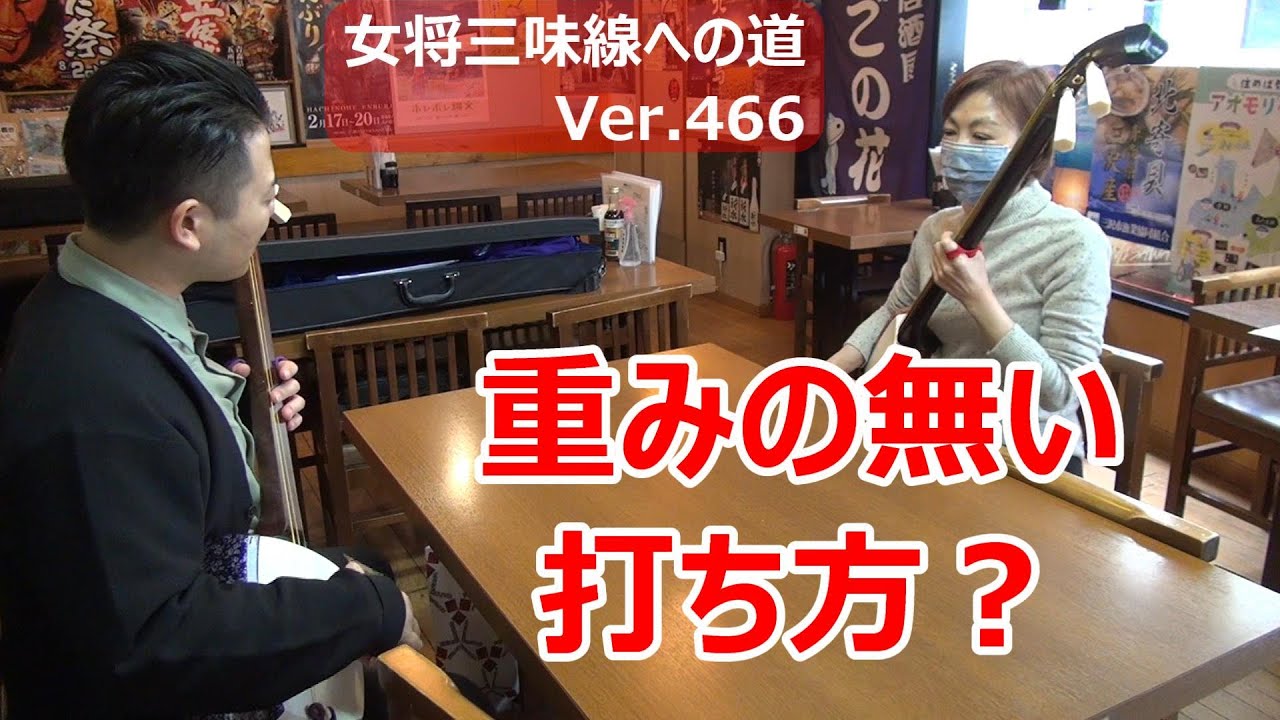 津軽三味線初心者】バチの打ち方に重みが感じられない？ - YouTube