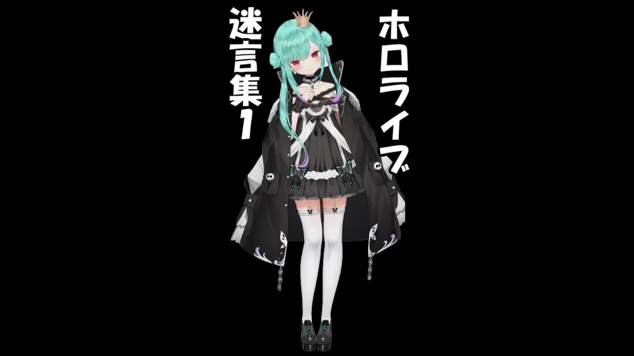 ホロライブ迷言集１ #shorts