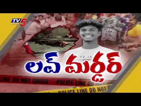 లవ్ మర్డర్...High Tension at Chilakalaguda Police Station Over Btech Student Yuvan's M*urder | TV5 - TV5NEWS