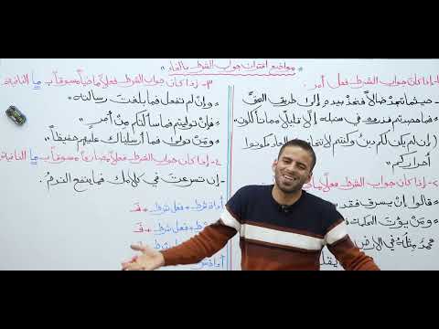 أدوات الشرط الجازمة للصف الثالث المتوسط م٣