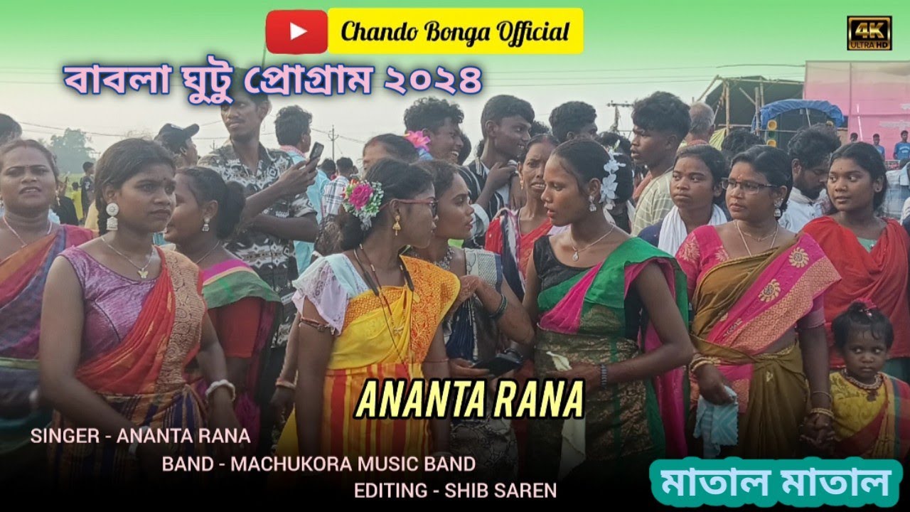Matal Matal // Singer - Ananta Rana // Santali Fancen Video 2024 - YouTube