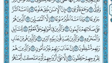 سعد الغامدی سورة المعارج تەفسیری كوردی سورەتی المعارج بەدەنگی هەندرێن Tafseri Surat Al Ma'araj