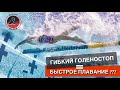 Гибкий голеностоп в плавании | Важно или нет? + Заруба!