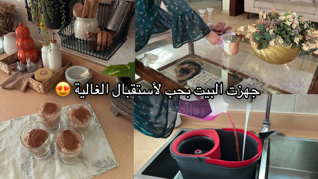 أمي بضيافتي ليوم كامل 😍تنظيف 🫧 وصفة التراميسو 🍰 وبامية باللحم 🥘