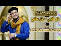 حصرياً - آخر اغاني الموسم | طه باكر | شل قلبي شل 2021 - shall qalbi shil | بالكلمات | Offical Video