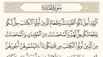 سورة المائدة الاية رقم  5  مكررة ثلاث مراة للحفظ