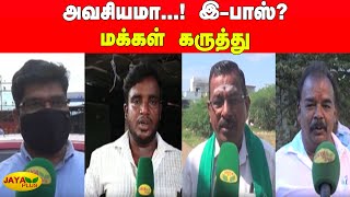 அவசியமா...! இ-பாஸ்? மக்கள் கருத்து | E-Pass | TN Lockdown | Makkal Manasu