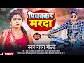 Drunkard marda raja gold  folksong drinking marda  new bhojpuri song 2024