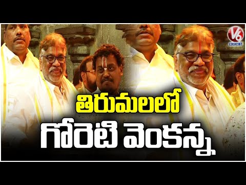 Goreti Venkanna Visits Tirumala | Vaikuntha Ekadashi 2025 | V6 News - V6NEWSTELUGU