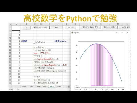 高校数学をPythonで勉強する